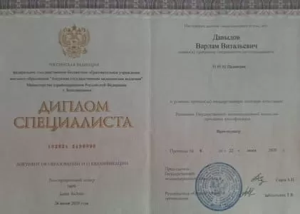 Диплом врача частной наркологической клиники в Шагонаре Наше Здоровье Давыдова Варлама Витальевича Диплом врача Наше Здоровье Давыдов Варлам Витальевич